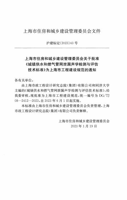 DG/TJ 08-2412-2023 标准预览