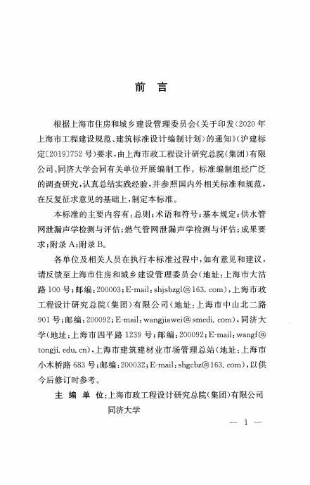 DG/TJ 08-2412-2023 标准预览