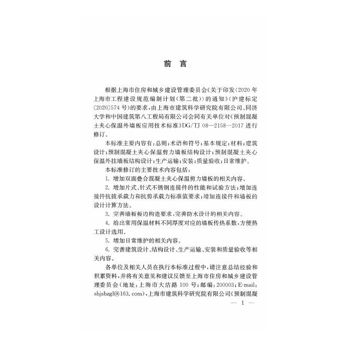DG/TJ 08-2158-2023 标准预览