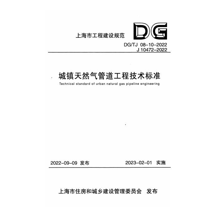 DG/TJ 08-10-2022 标准预览