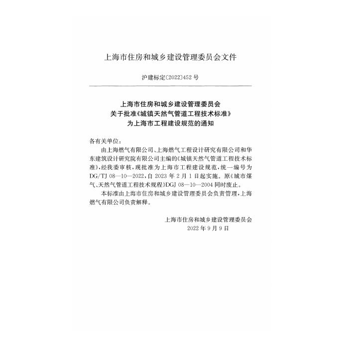 DG/TJ 08-10-2022 标准预览
