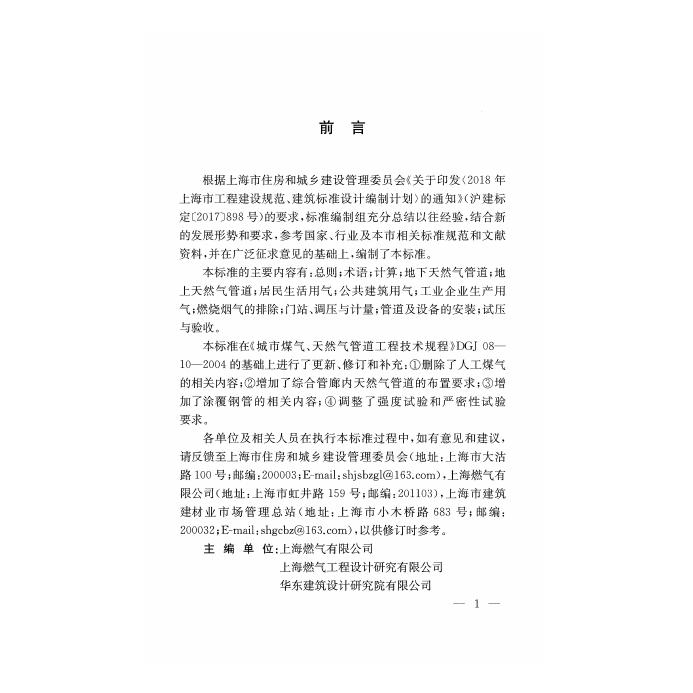 DG/TJ 08-10-2022 标准预览