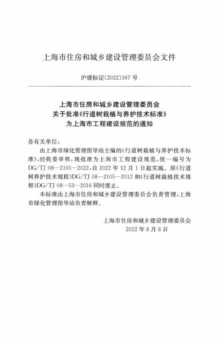 DG/TJ 08-2105-2022 标准预览