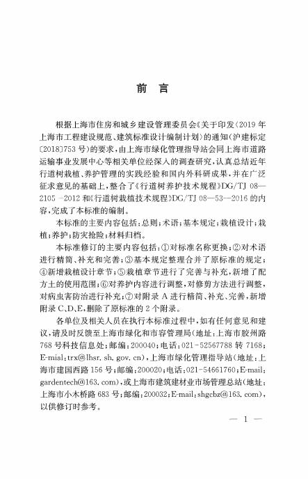 DG/TJ 08-2105-2022 标准预览