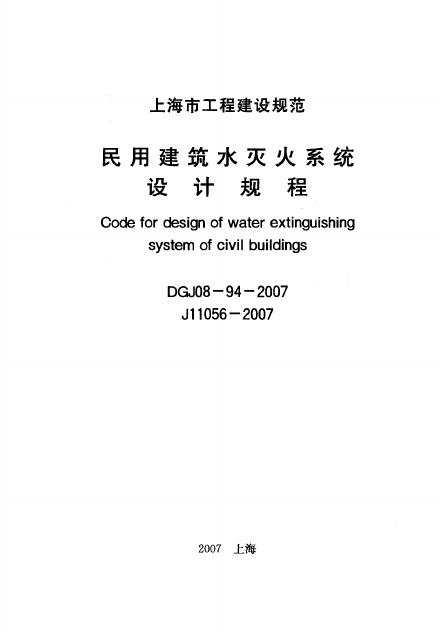 DGJ 08-94-2007 标准预览