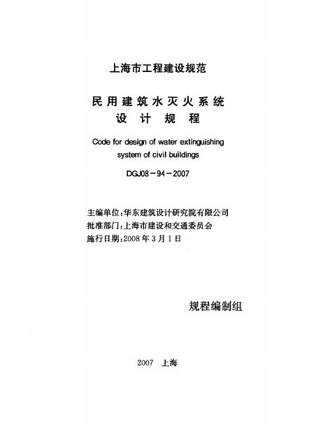 DGJ 08-94-2007 标准预览