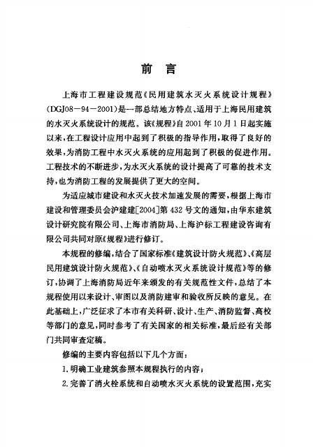DGJ 08-94-2007 标准预览