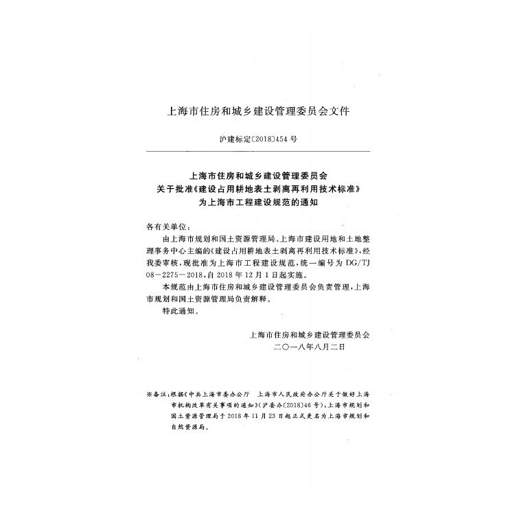 DG/TJ 08-2275-2018 标准预览