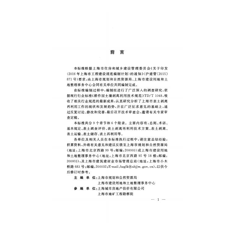 DG/TJ 08-2275-2018 标准预览