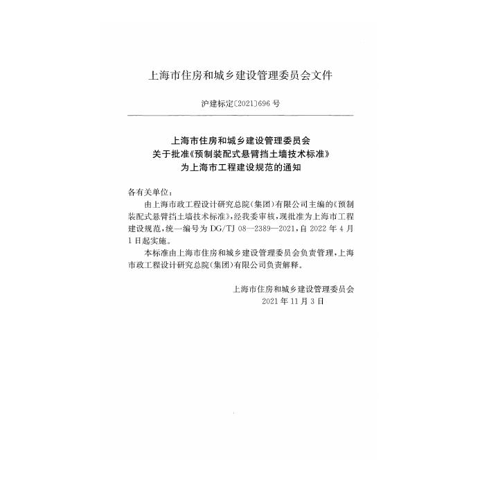 DG/TJ 08-2389-2021 标准预览