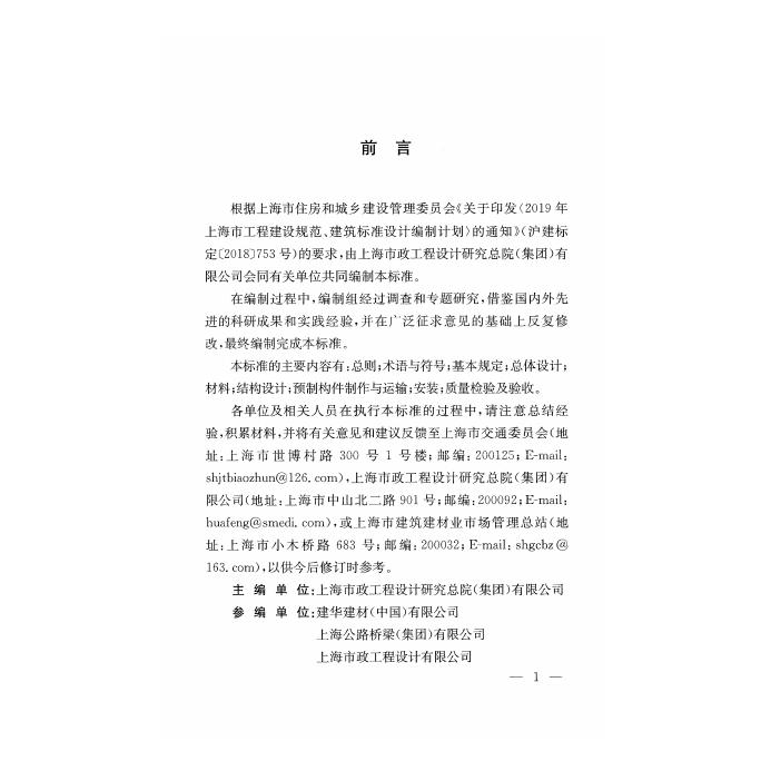 DG/TJ 08-2389-2021 标准预览