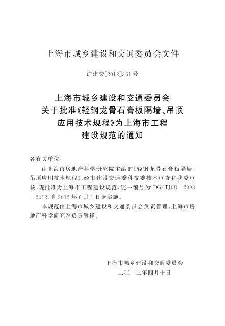 DG/TJ 08-2098-2012 标准预览
