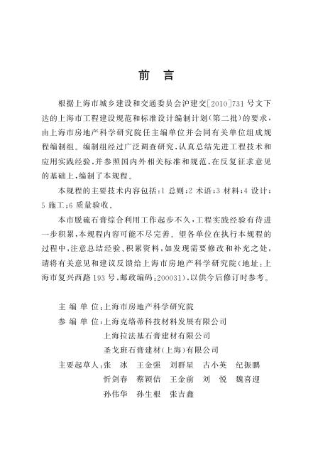 DG/TJ 08-2098-2012 标准预览