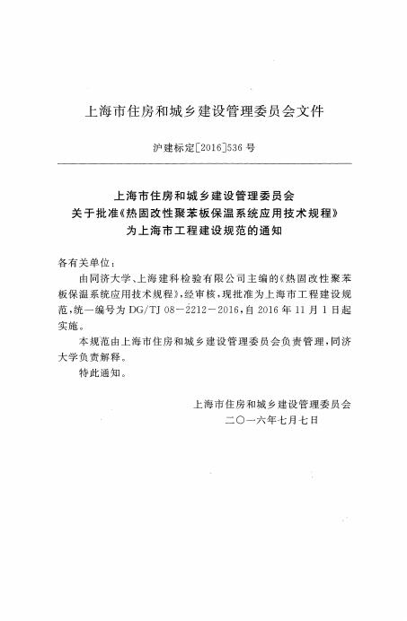 DG/TJ 08-2212-2016 标准预览