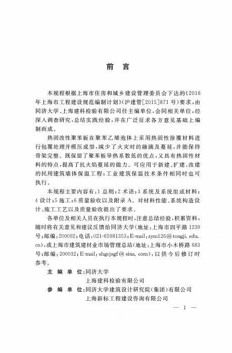DG/TJ 08-2212-2016 标准预览