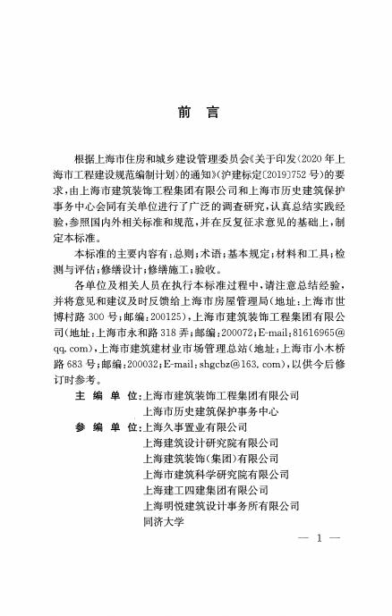 DG/TJ 08-2413-2023 标准预览