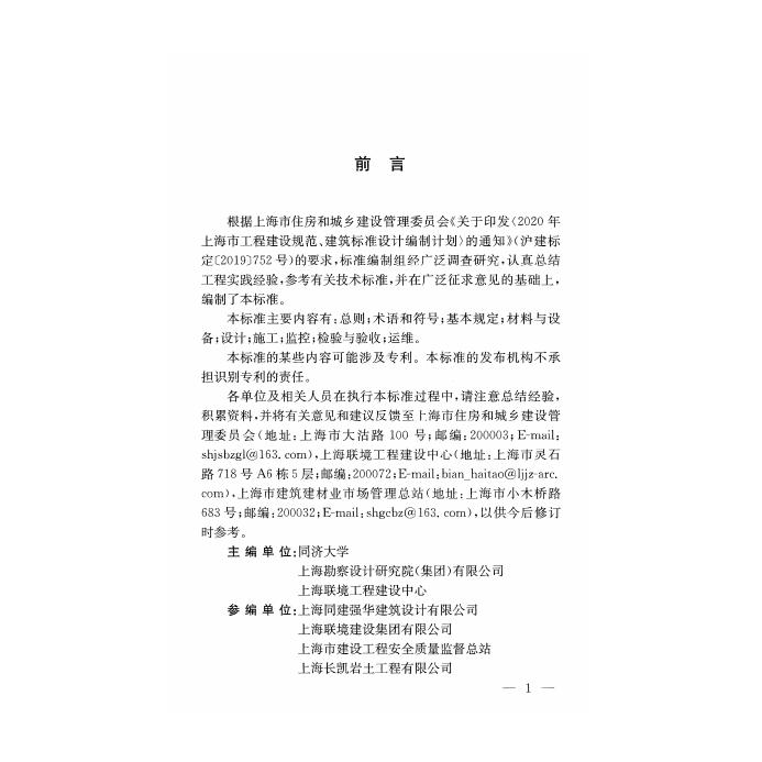 DG/TJ 08-2411-2023 标准预览