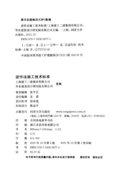 DG/TJ 08-2113-2021 标准预览