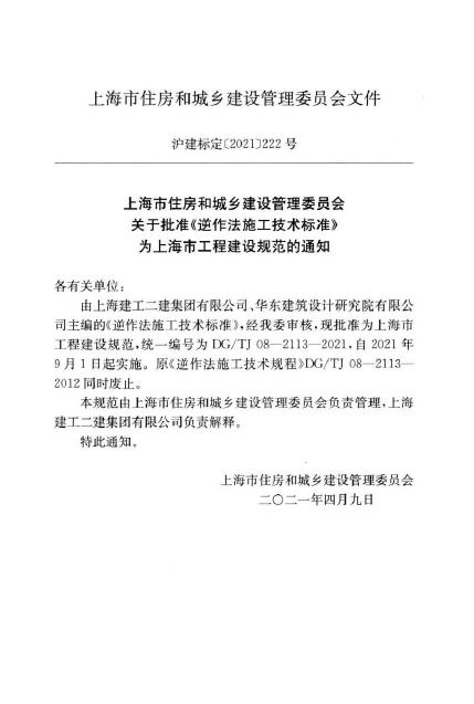DG/TJ 08-2113-2021 标准预览