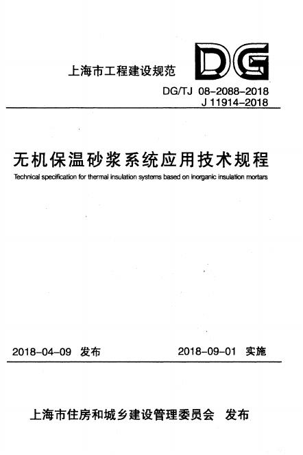 DG/TJ 08-2088-2018 标准预览