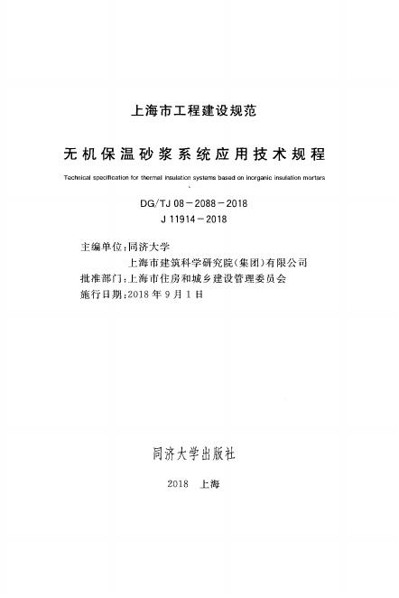 DG/TJ 08-2088-2018 标准预览