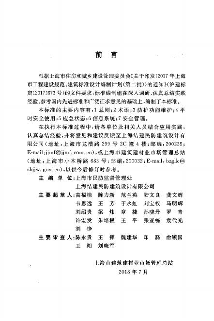 DG/TJ 08-2280-2018 标准预览