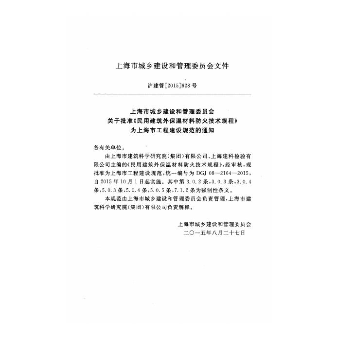 DGJ 08-2164-2015 标准预览
