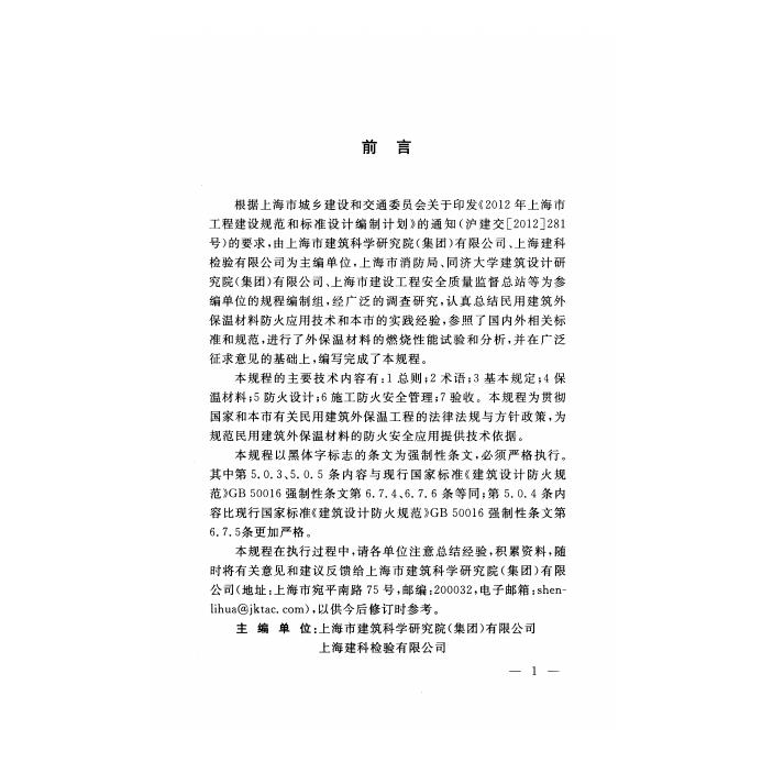 DGJ 08-2164-2015 标准预览