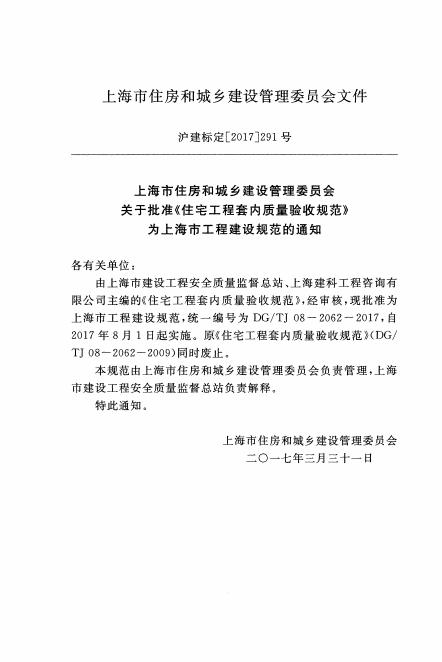DG/TJ 08-2062-2017 标准预览