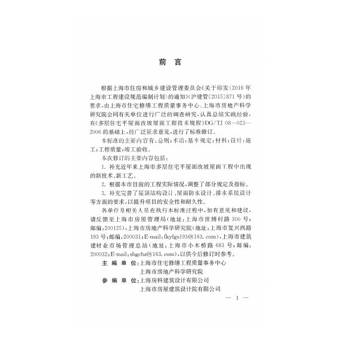 DG/TJ 08-023-2022 标准预览