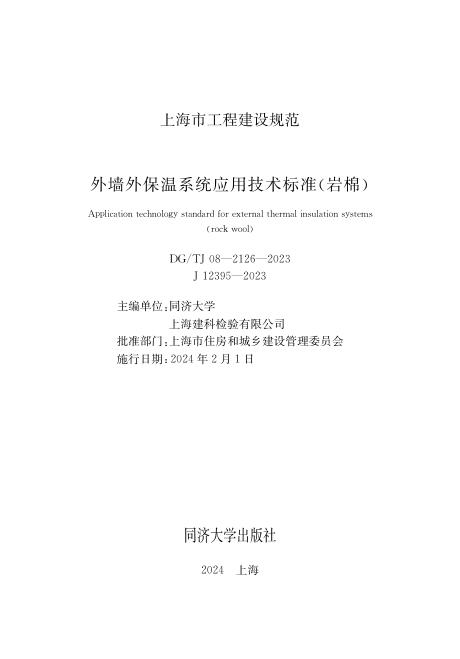DG/TJ 08-2126-2023 标准预览