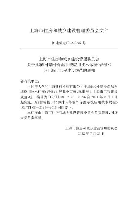 DG/TJ 08-2126-2023 标准预览