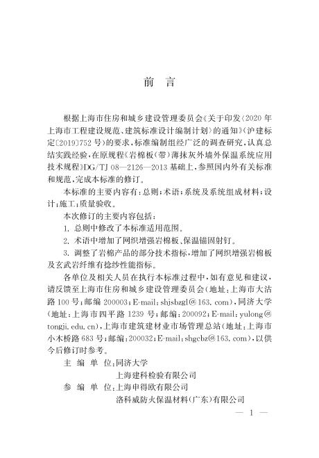 DG/TJ 08-2126-2023 标准预览