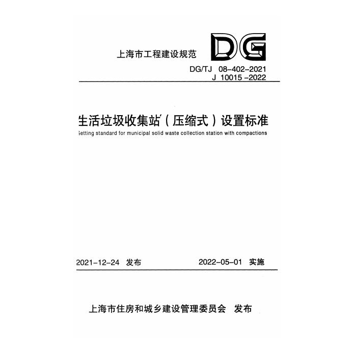 DG/TJ 08-402-2021 标准预览