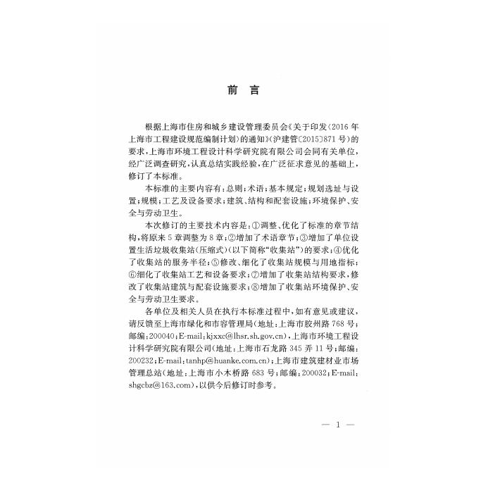 DG/TJ 08-402-2021 标准预览