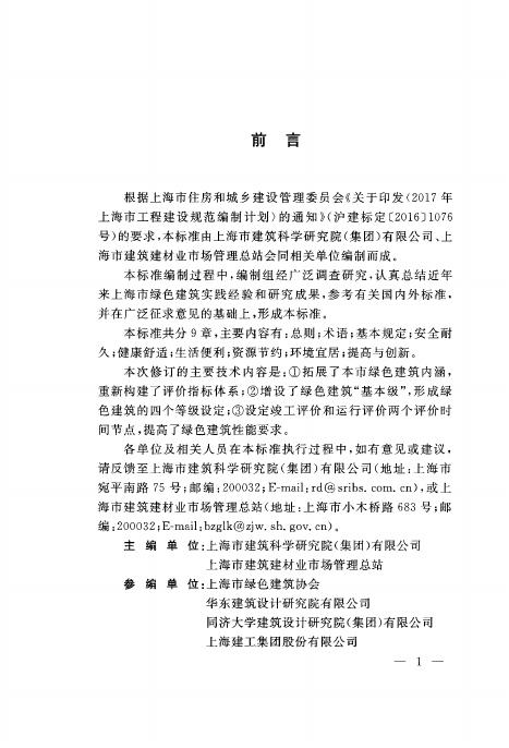 DG/TJ 08-2090-2020 标准预览