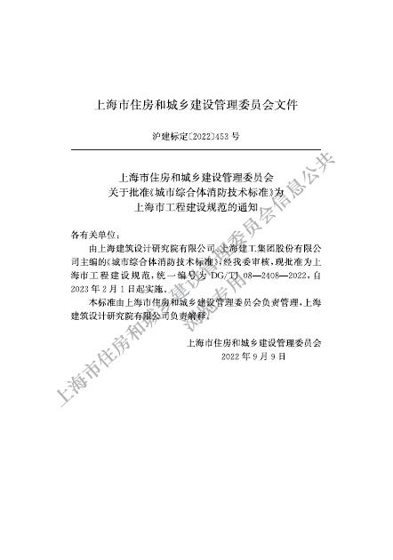 DG/TJ 08-2408-2022 标准预览