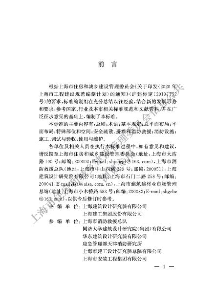 DG/TJ 08-2408-2022 标准预览