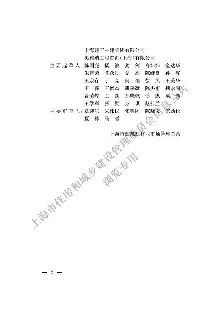 DG/TJ 08-2408-2022 标准预览