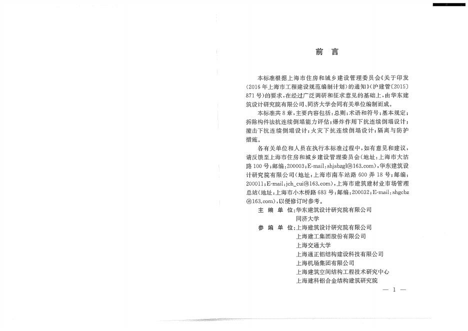 DG/TJ 08-2350-2021 标准预览