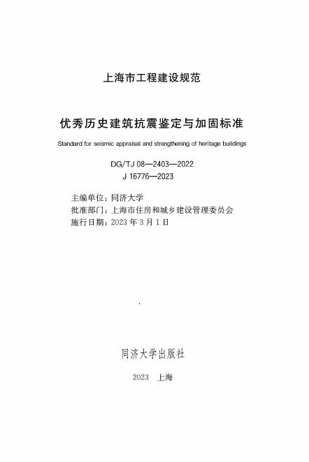DG/TJ 08-2403-2022 标准预览