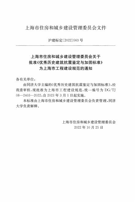 DG/TJ 08-2403-2022 标准预览