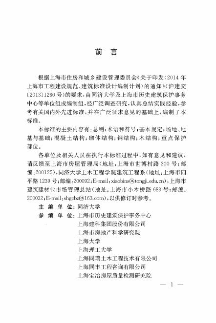 DG/TJ 08-2403-2022 标准预览