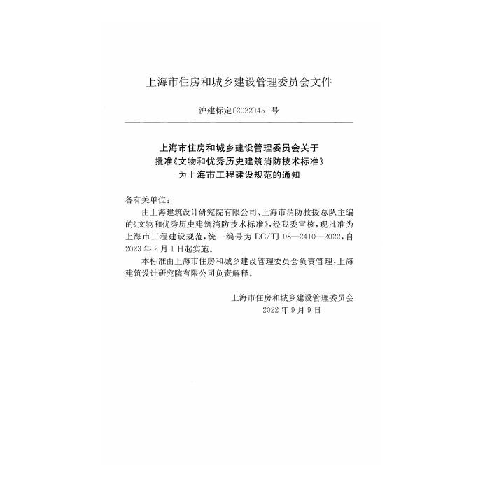 DG/TJ 08-2410-2022 标准预览