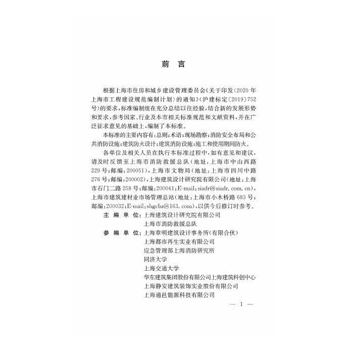 DG/TJ 08-2410-2022 标准预览