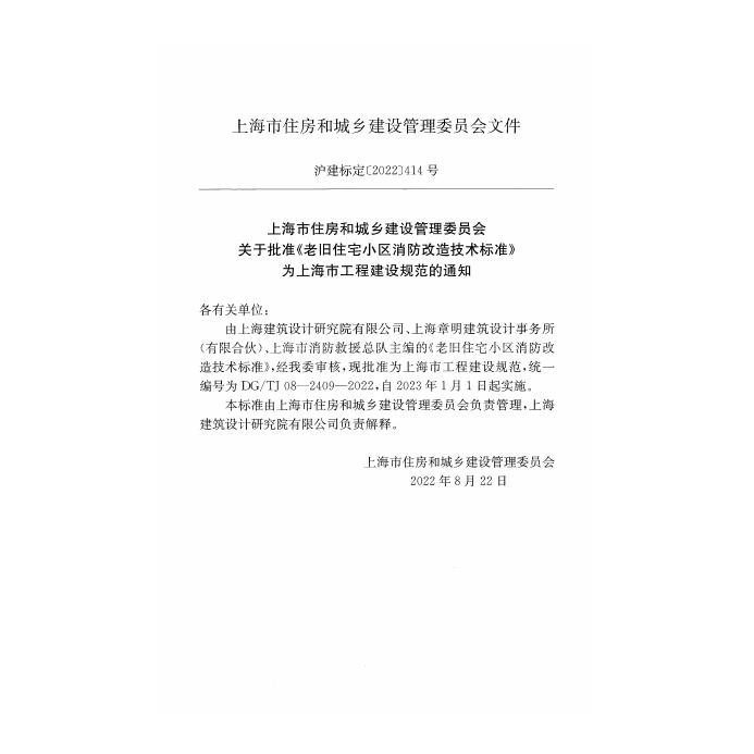 DG/TJ 08-2409-2022 标准预览