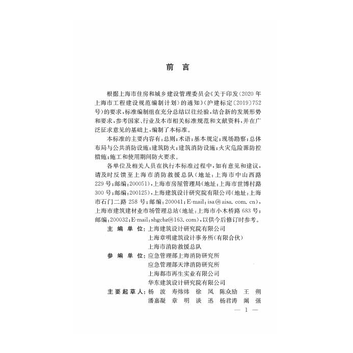 DG/TJ 08-2409-2022 标准预览