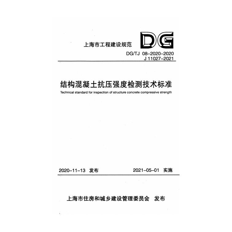 DG/TJ 08-2020-2020 标准预览