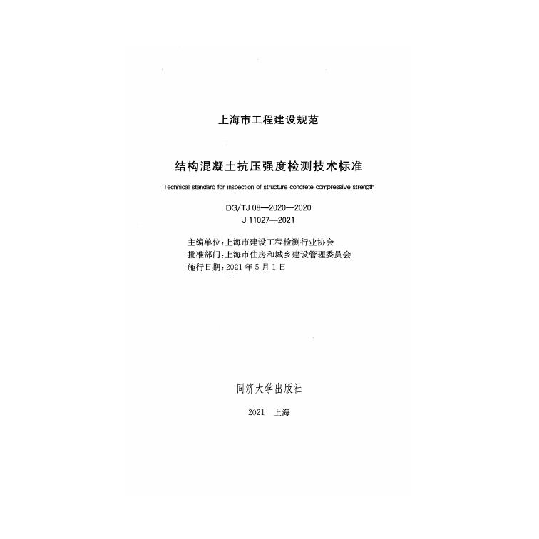 DG/TJ 08-2020-2020 标准预览