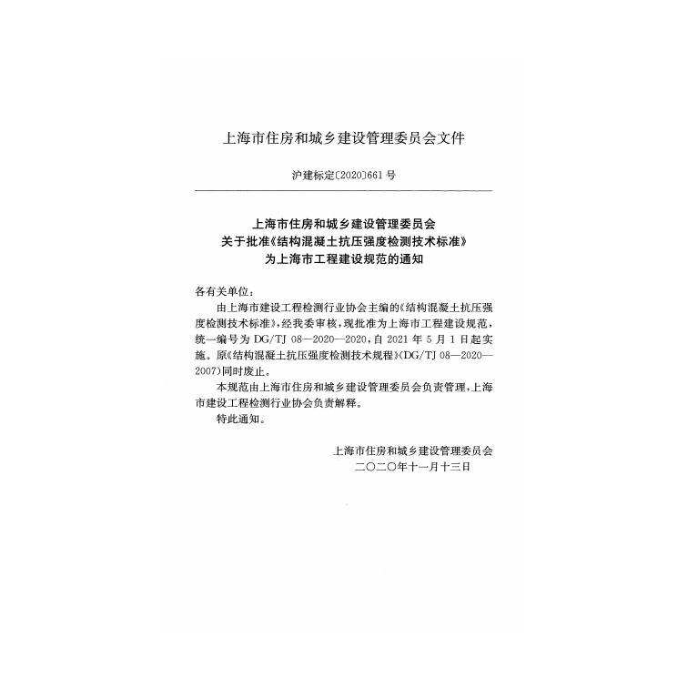 DG/TJ 08-2020-2020 标准预览